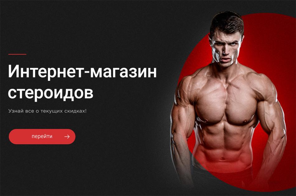 Новый стильный дизайн All-steroid